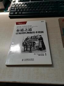 布道之道：引领团队拥抱技术创新