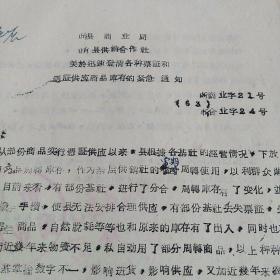 1963年关于登清糖烟奖售等票证和凭证供应商品库存的紧急通知