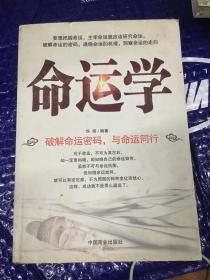 命运学中国商业出版社