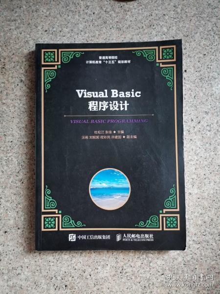 Visual Basic程序设计