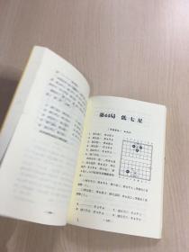 竹香斋二集 古谱新诠 象棋丛书（品佳，内页干净）