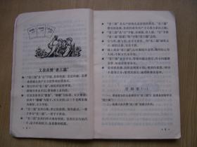 **课本.上海市小学课本 毛泽东思想教育课“老三篇”万岁 （四年级用）32开.1969年一版1印【a--10】