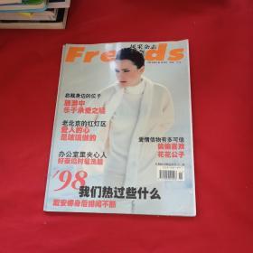 Frends风釆杂志【1998年第6期总第24期】
