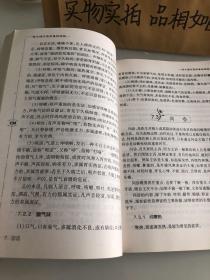 中医名家名师讲稿丛书（第一辑）·程士德中医基础学讲稿