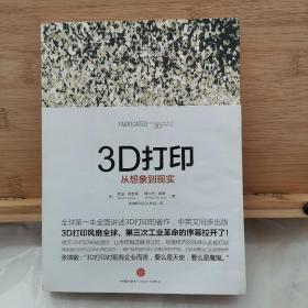 3D打印：从想象到现实