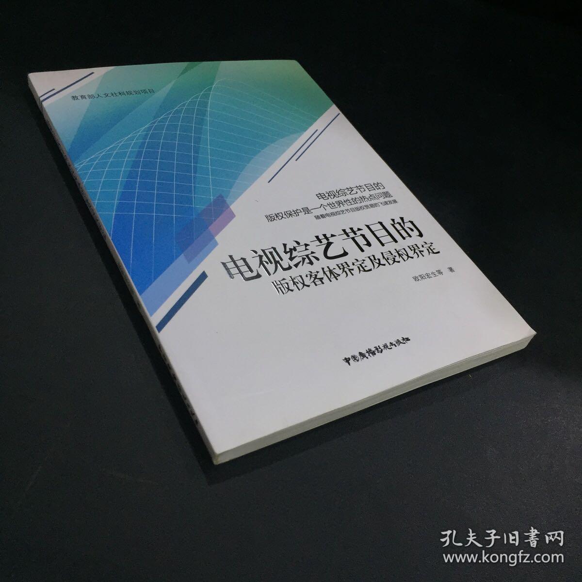 电视综艺节目的版权客体界定及侵权界定