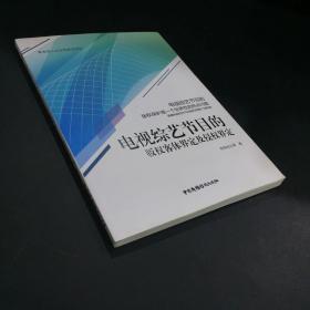 电视综艺节目的版权客体界定及侵权界定