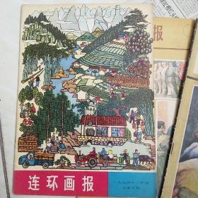 连环画报1974-2期