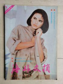 海外文摘（1986/3、1997/1）、世界文化（97/秋、冬）共4册