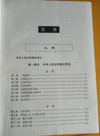 中华人民共和国新合同法实务全书（上中下）