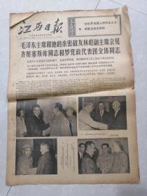 <江西日报>~~1971年6月4日---毛泽东主席和他的亲密战友林彪副主席会见齐奥塞斯库同志，会见毛雷尔