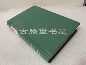 1929年一版一印/The Jade Mountain（《群玉山头》，《唐诗三百首》英文译本，威特·宾纳、江亢虎合译