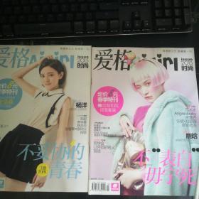 爱格2015.时尚