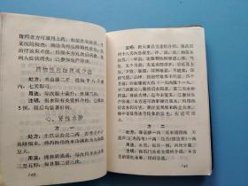 湖南中草药单方验方选编（第一辑）软精装 老版1970年出，品佳