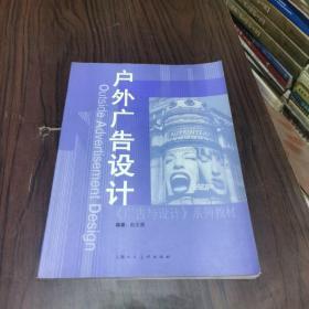 户外广告设计 少量字迹 见下方实拍图