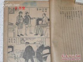 国际大秘密（上下册全）（亚森罗苹侠盗案）（1949年4月新四版，图书馆书，7品，下册封底缺，封面缺角（如图），下册正文最后一页缺一个字，其他不缺。）