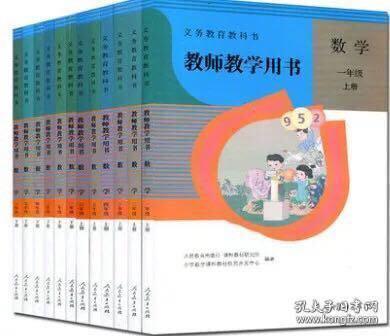 教师教学用书人教版小学数学教材全套12本 教师资格面试