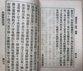 圣教日课（1940年印，40开平装本）