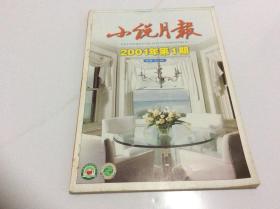 小说月报  2001年第一期