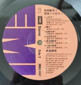 袁丽嫦《时时欢笑、想飞、小伙子》 黑胶唱片 LP