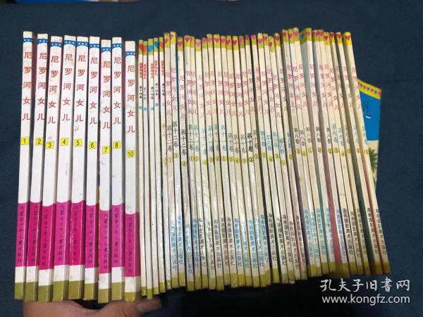 尼罗河女儿：第六卷1-5、第八卷1-5、第九卷1-5、第十卷1-5、第十一卷1-5、第十二卷1-4、第十四卷1-5、+尼罗河女儿1-10缺9（共计43本合售）