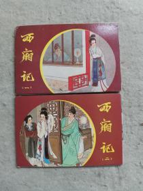 王淑晖绘西厢记（香港）明信片（一.二两套 共16张全）合售
