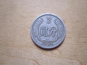 1956年贰分硬币（五大珍币之二）