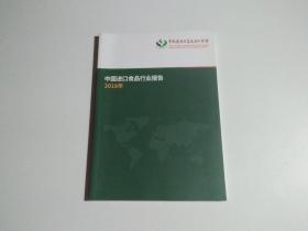 中国进口食品行业报告2018年