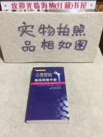 心血管科临床药物手册