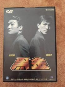 黑金DVD 正版 中录德加拉