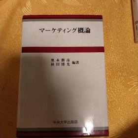 日文原版书  概论