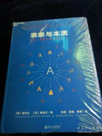 表象与本质：类比，思考之源和思维之火