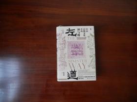 甲骨文丛书：左道：中国宗教文化中的神与魔（精装）