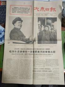 大众日报1966年11月7日