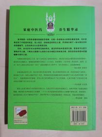 《小方治大病》【家庭中医药养生精华录（2）】（小16开平装）九品