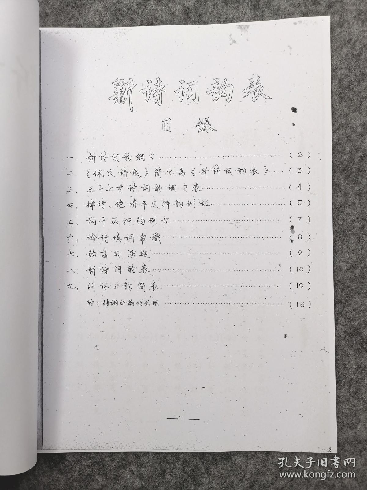 新诗词韵表(复印件)