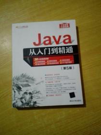 Java从入门到精通（第5版）