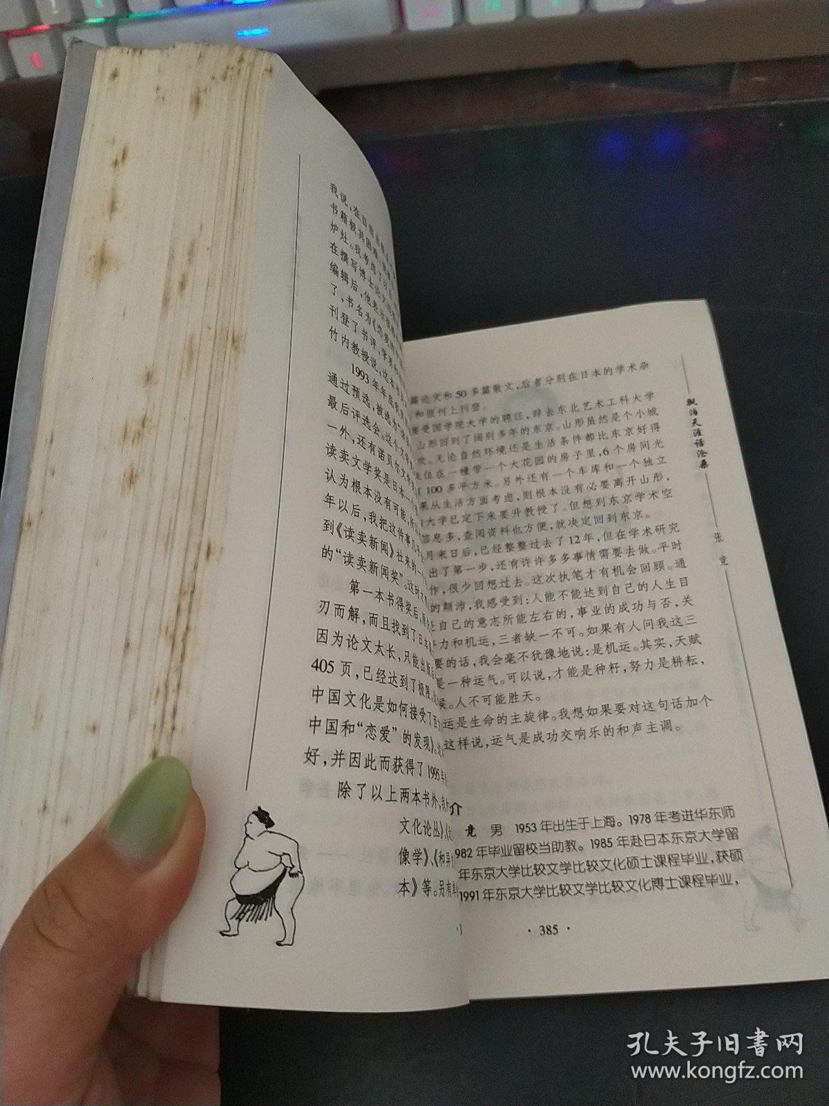 负笈东瀛写春秋