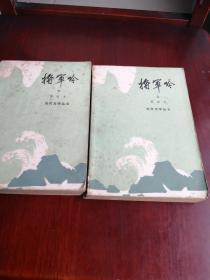 将军令 上下册