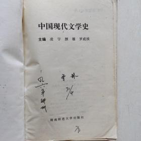 中国现代文学史