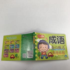 学前知识手册：成语