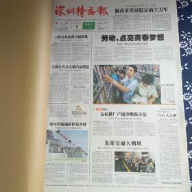深圳特区报 2012年5月（1-10日）