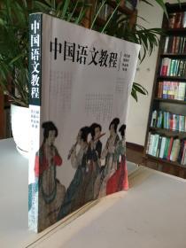 B4 中国语文教程