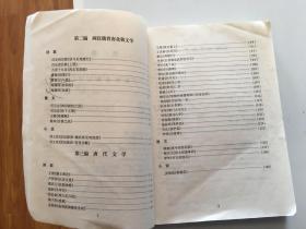 B4 中国语文教程