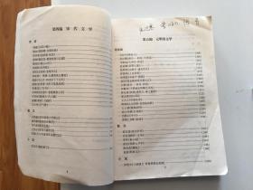 B4 中国语文教程