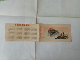 1966红霞宣传画年历
