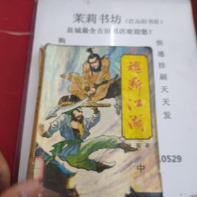 老版武侠魂断江湖 中