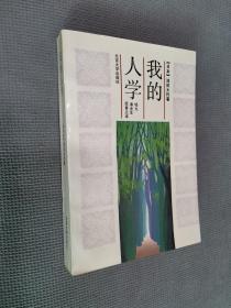 我的人学，1996二版四印