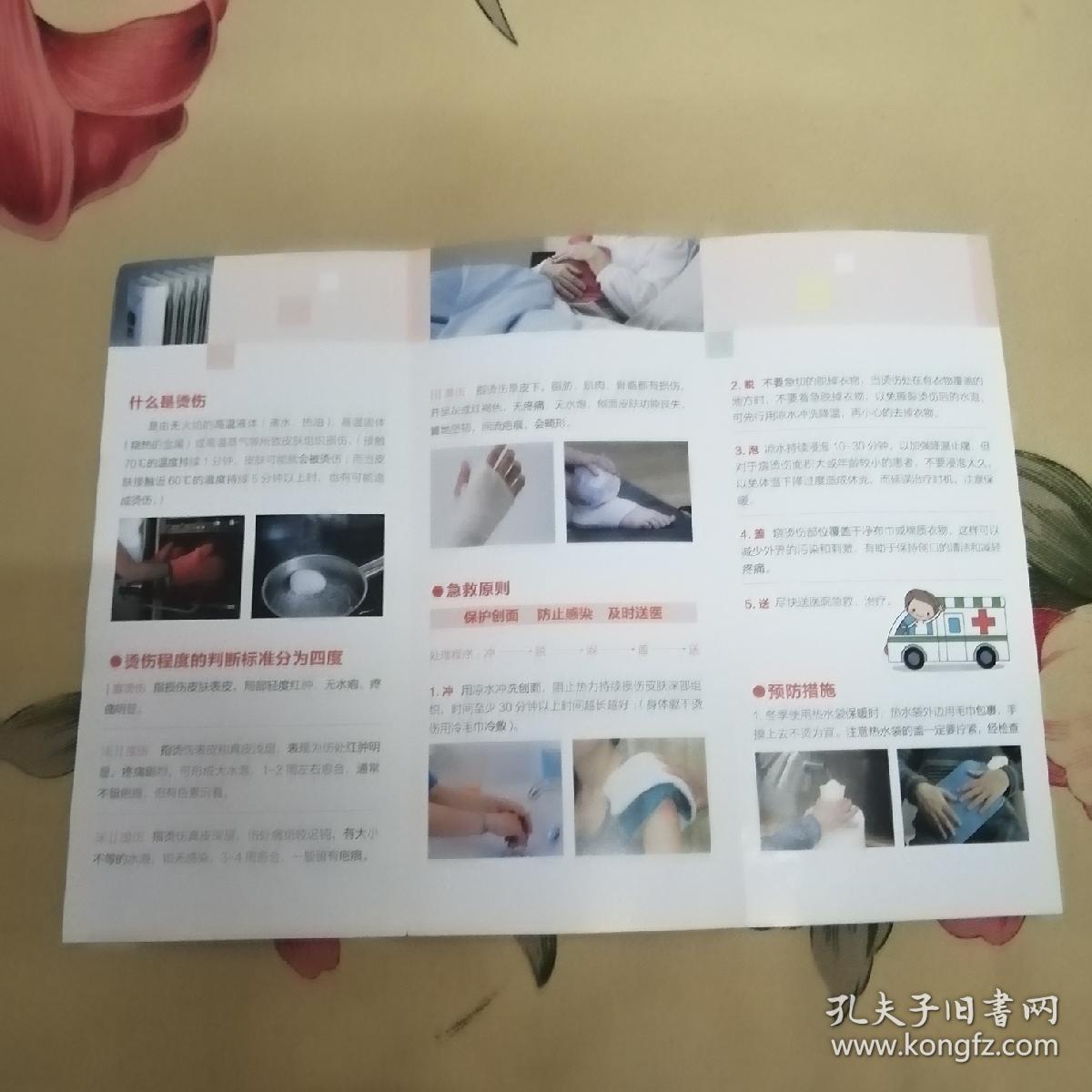 西京医院家庭烫伤应急处理说明卡片