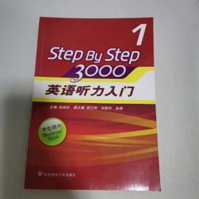 英语听力入门3000